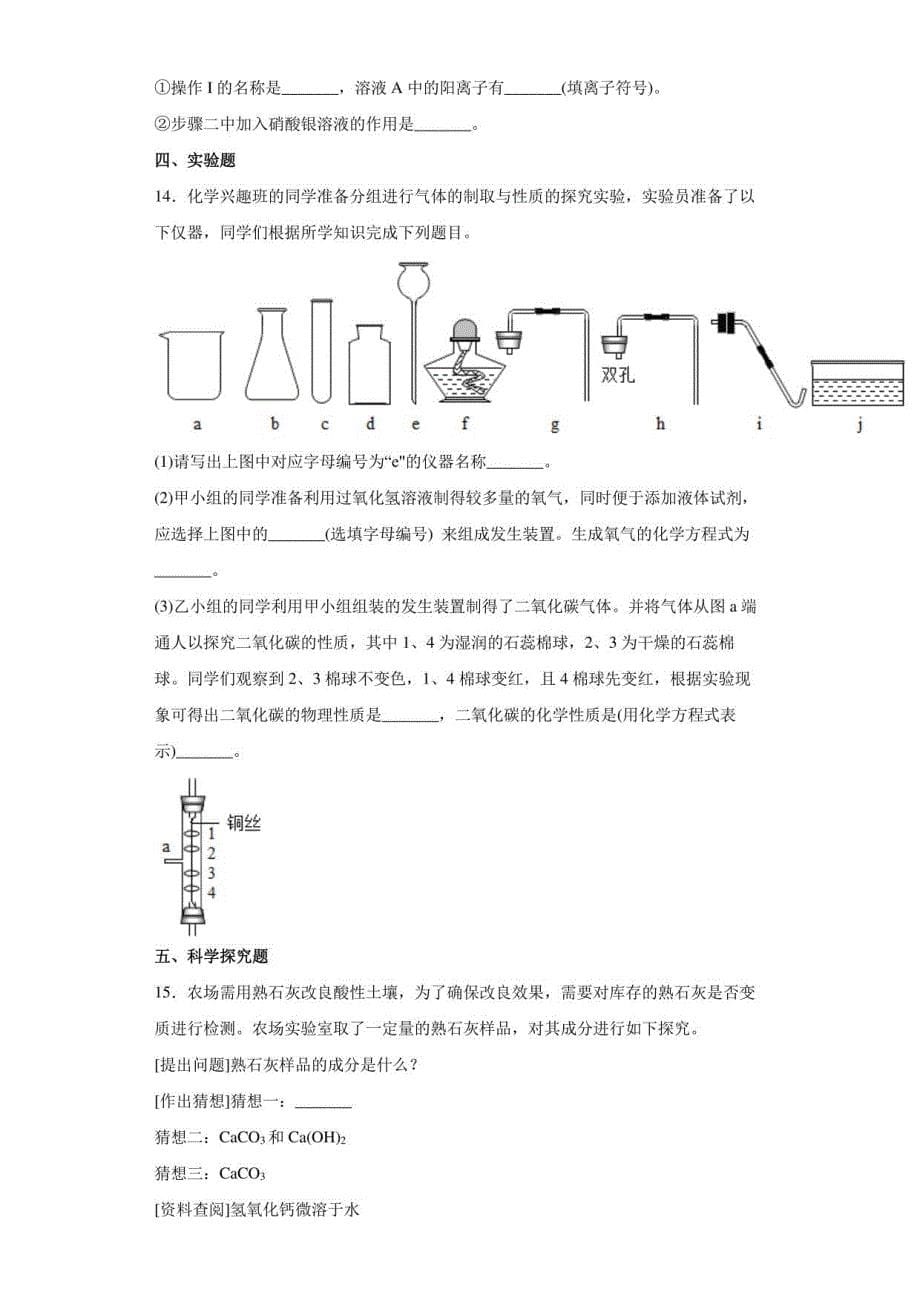 2022年四川省凉山州中考化学真题【含答案】_第5页