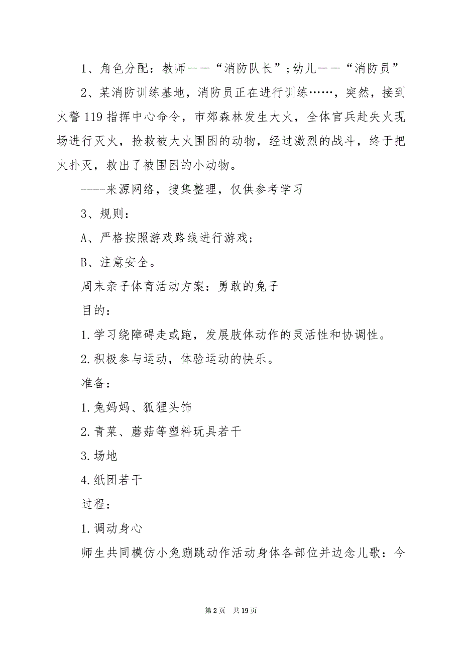 2024年亲子体育活动方案（共3篇）_第2页