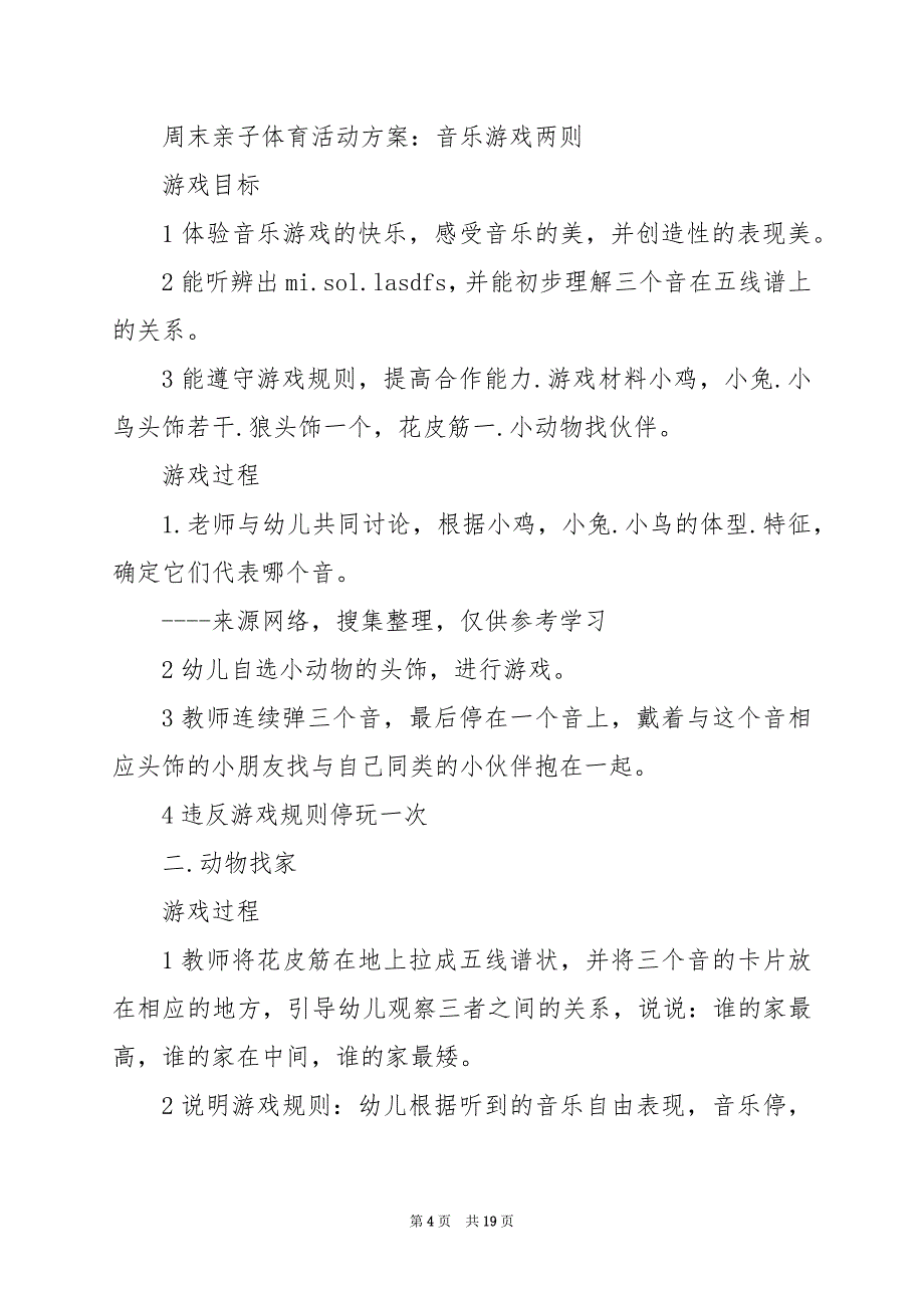 2024年亲子体育活动方案（共3篇）_第4页