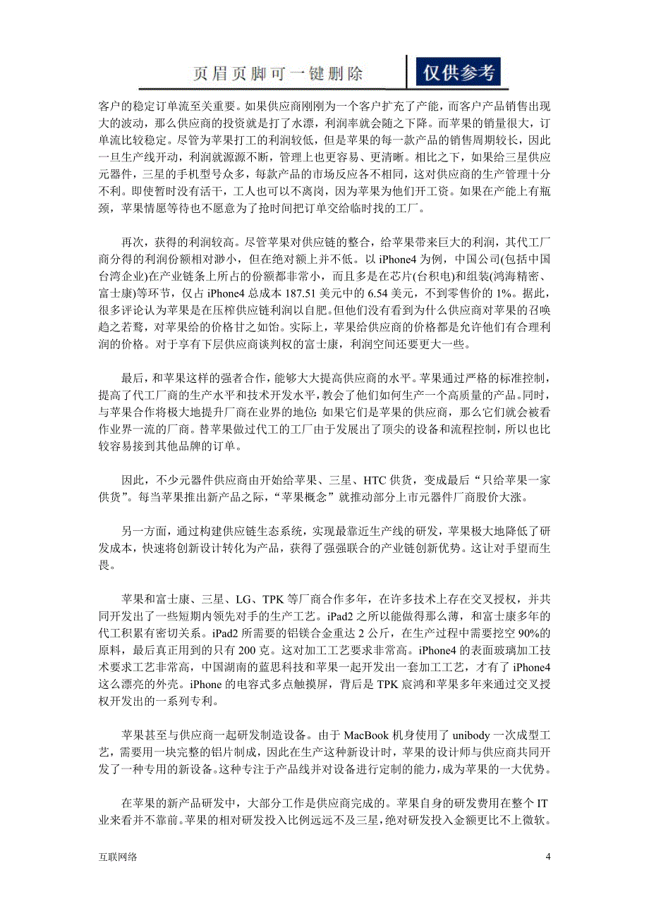 供应链管理案例苹果供应链管理互联网_第4页