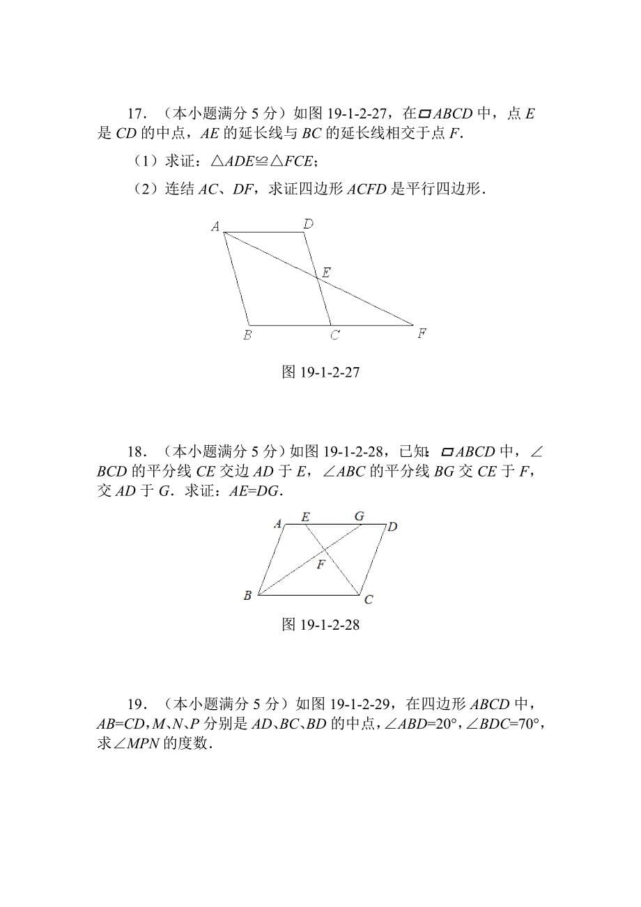 平行四边形的判定专练.doc_第5页