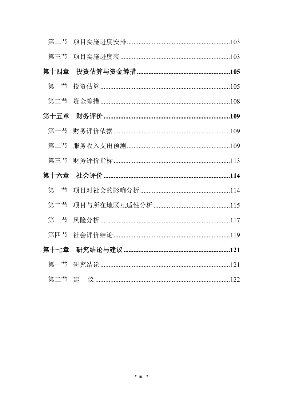 工程技术大学职业技术学院建设项目可行性论证报告.doc_第4页