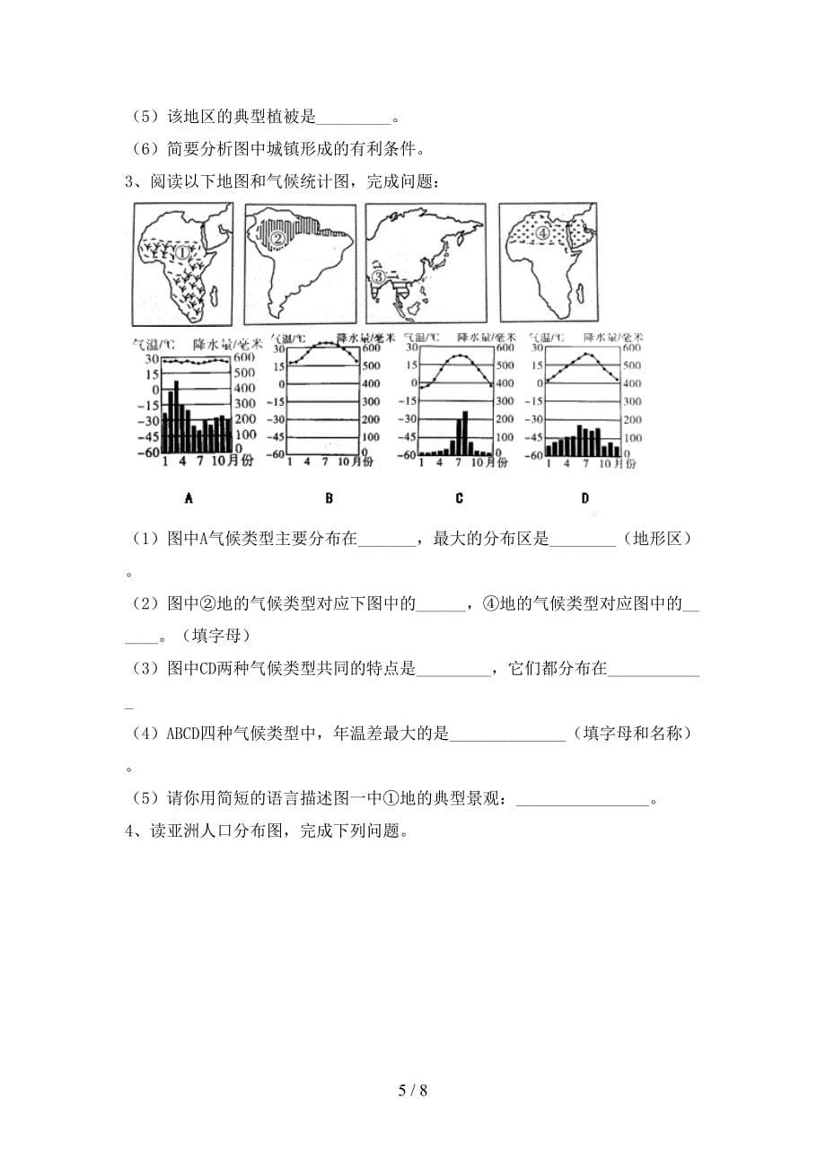 最新2023人教版七年级地理(上册)期末试卷及答案(必考题).doc_第5页