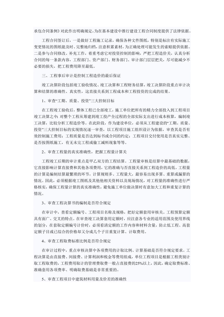 浅谈基建工程项目的审计与监督.doc_第3页