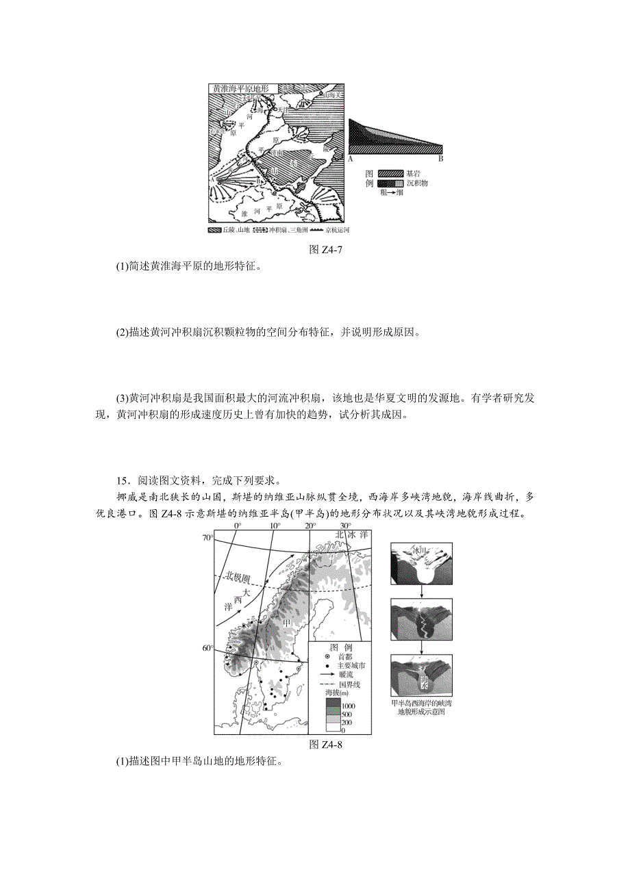 精校版高考地理二轮复习：专题4地质循环、地壳运动与地形地貌限时集训_第4页
