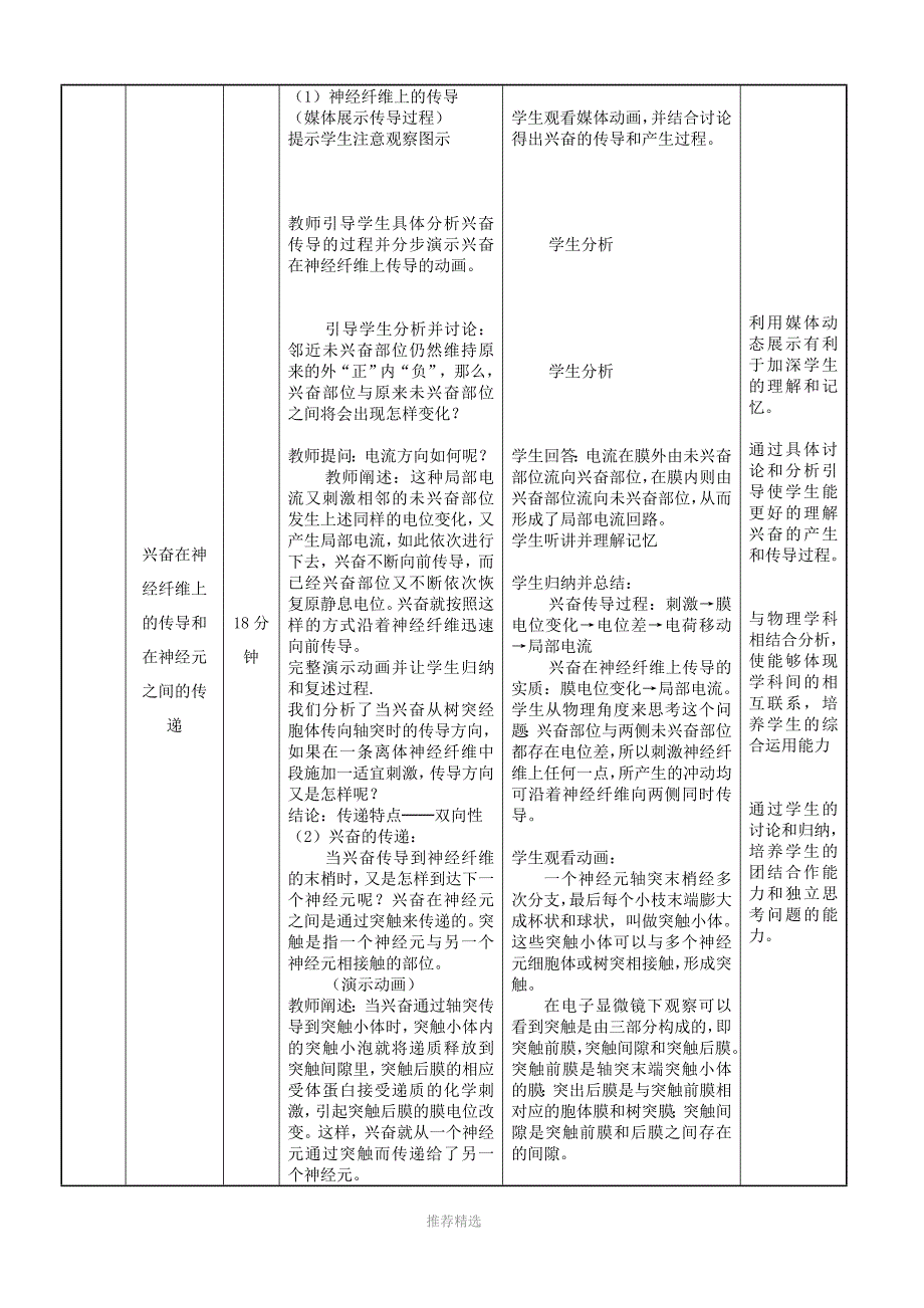 通过神经系统的调节教案_第3页