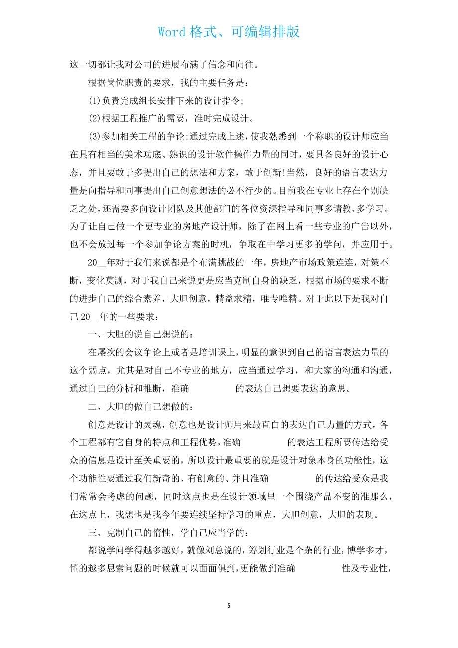 2022设计师试用期工作总结（通用9篇）.docx_第5页