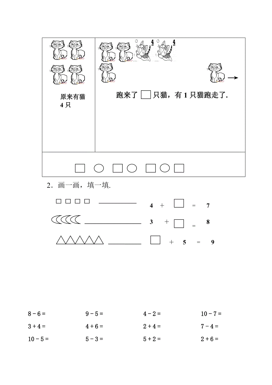 新北师大版一年级10以内加减法练习题.doc_第3页