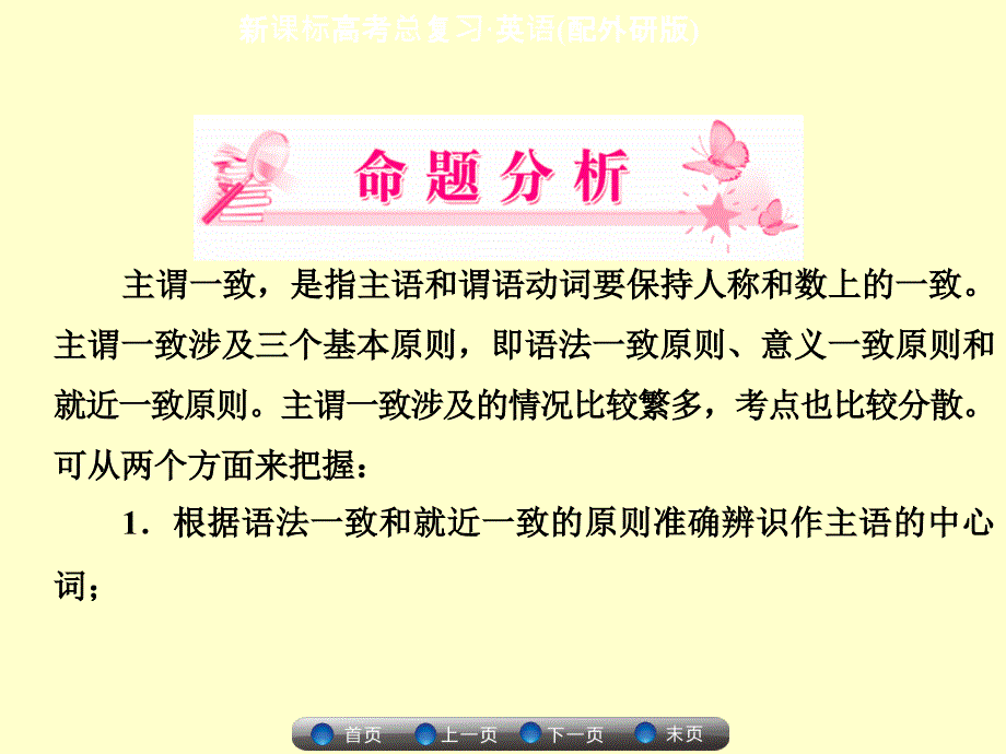 主谓一致与数词_第2页