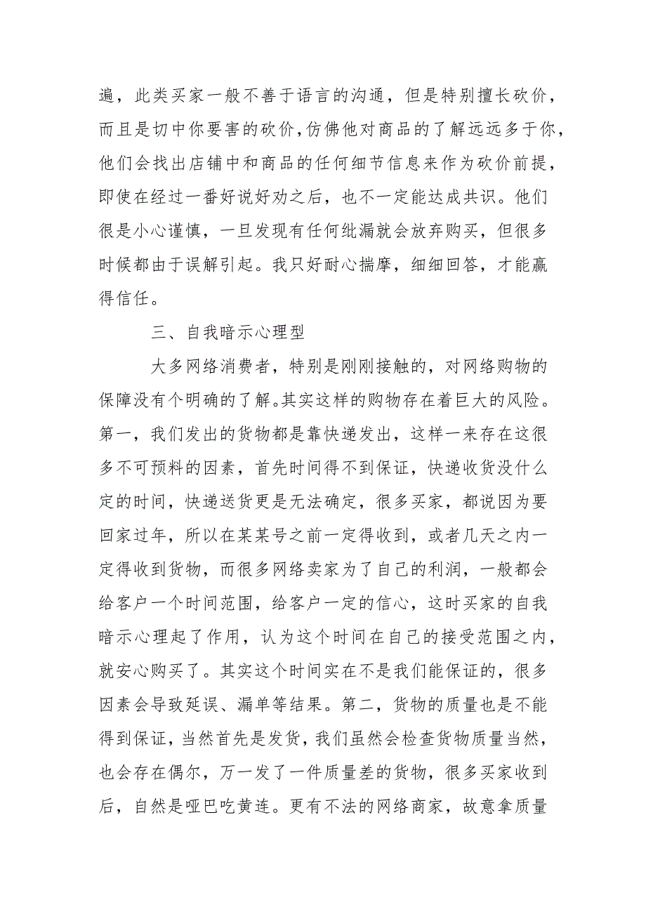 关于网购心理的寒假调查报告_第2页