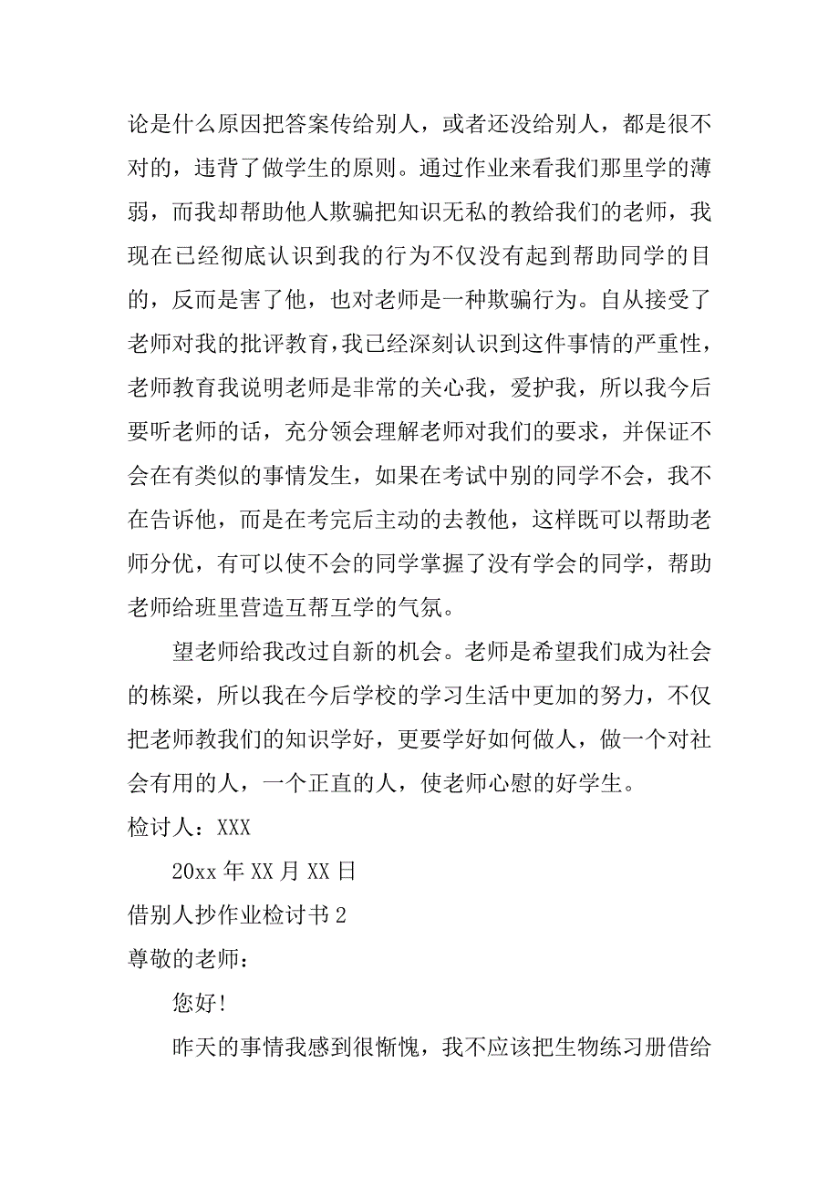 借别人抄作业检讨书12篇(关于借别人抄作业的检讨)_第2页