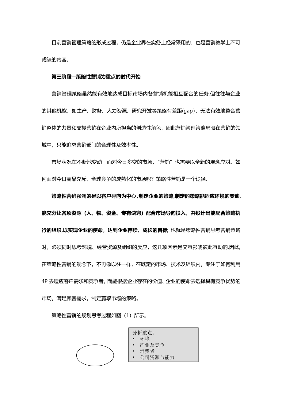 商战利剑_年度策略性营销规划_第3页