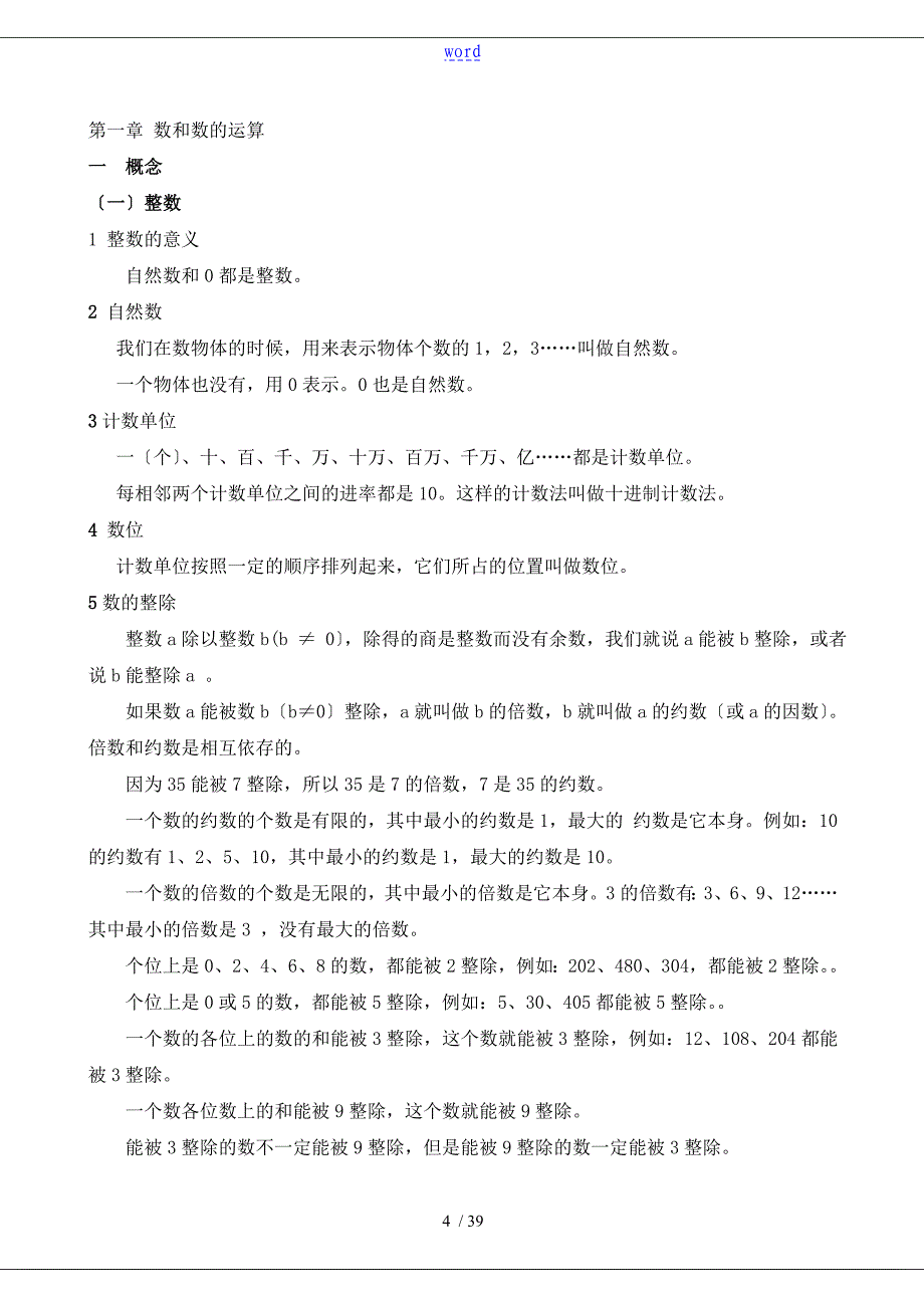 新北师大版小学数学重点知识点总结材料_第4页