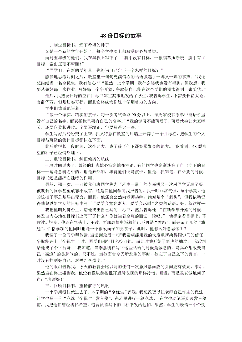 48份目标的故事_第1页