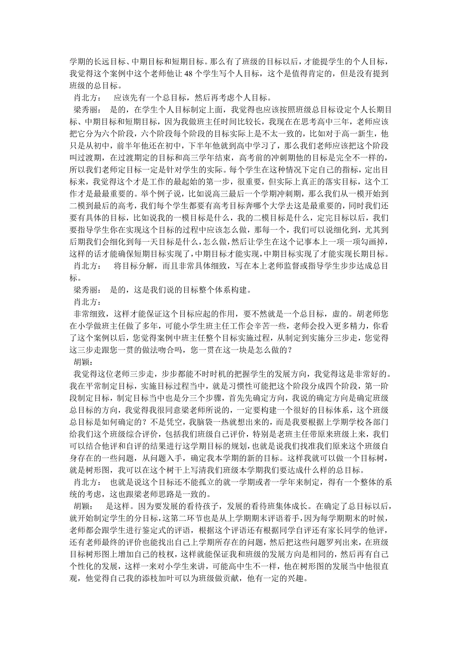 48份目标的故事_第3页