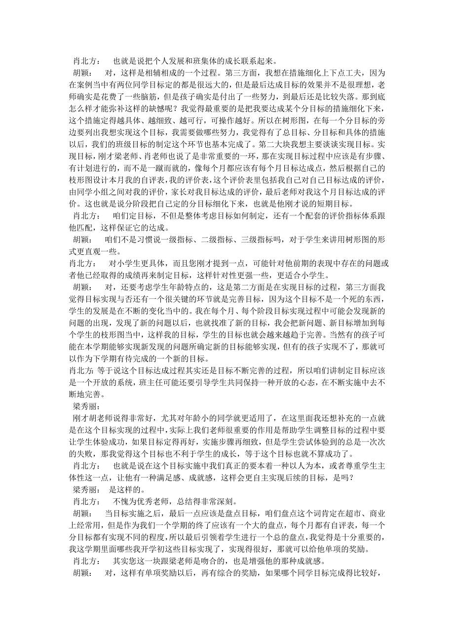 48份目标的故事_第4页