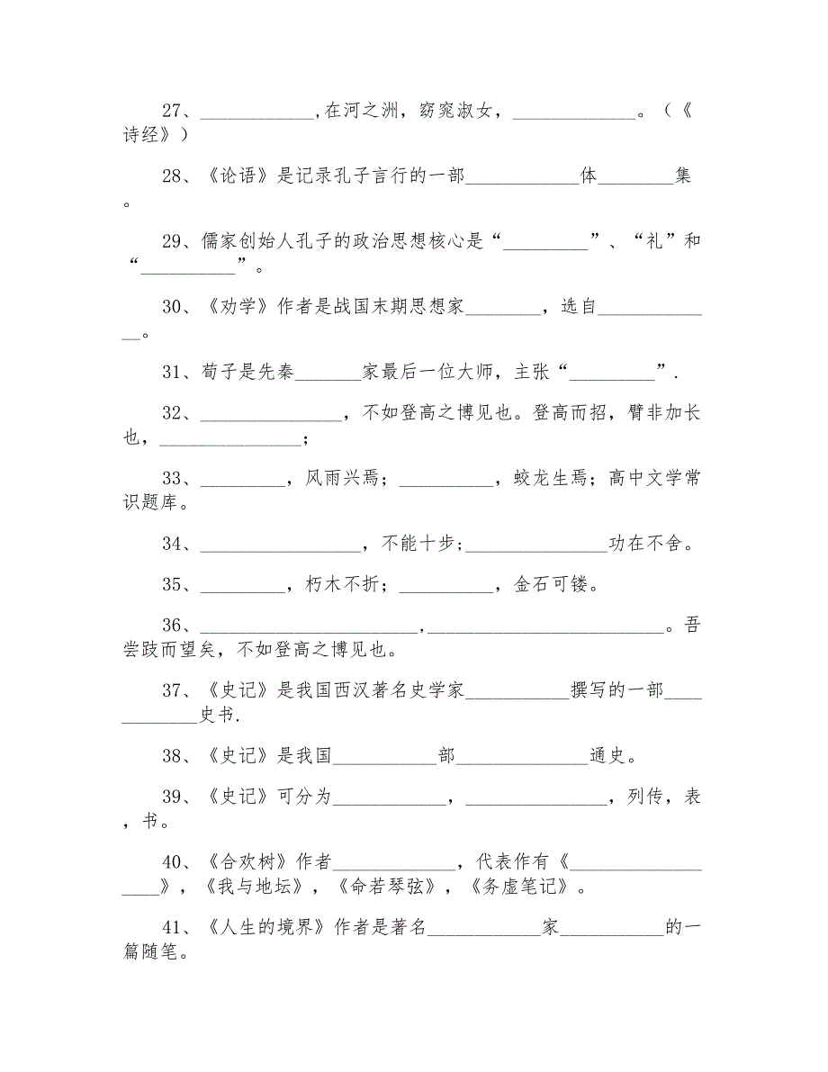 高中基础文学常识题库和答案解析_第3页