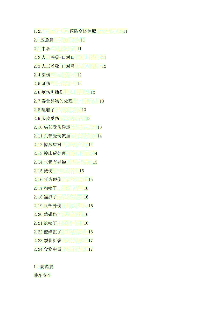 儿童安全手册2_第2页