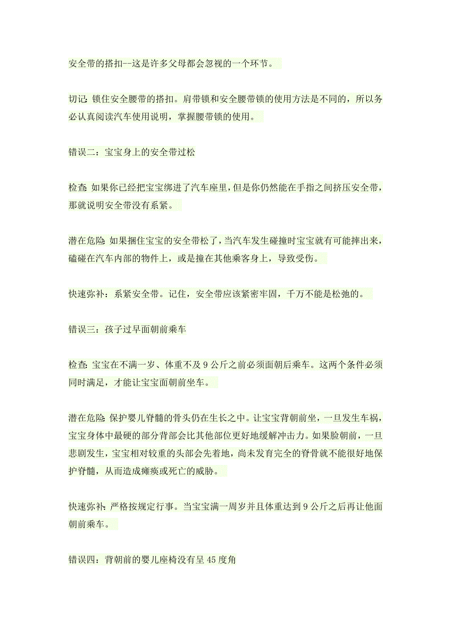 儿童安全手册2_第4页