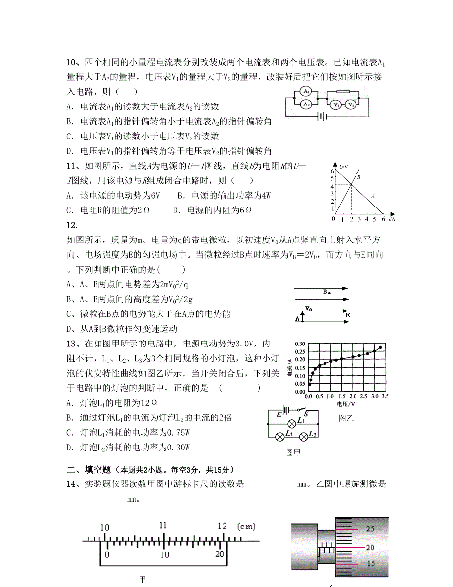 湖南省益阳市 高二上学期期中考试 物理理 Word版含答案_第3页