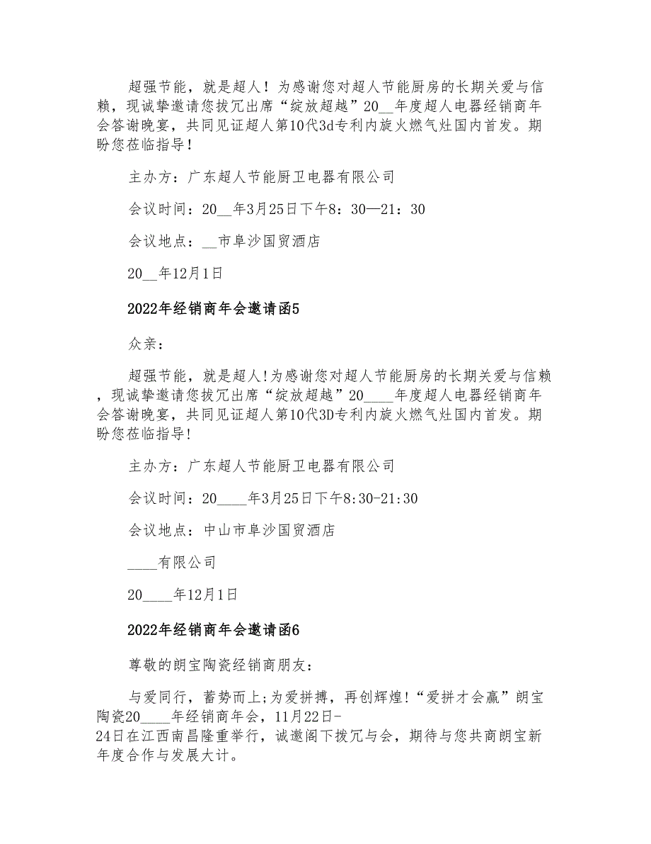 2022年经销商年会邀请函_第3页