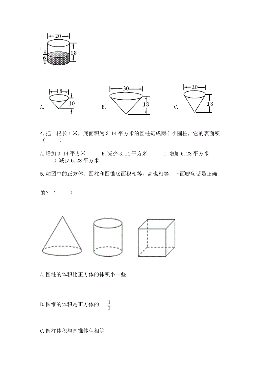 冀教版六年级下册数学第四单元-圆柱和圆锥-测试卷及答案【名师系列】.docx_第2页