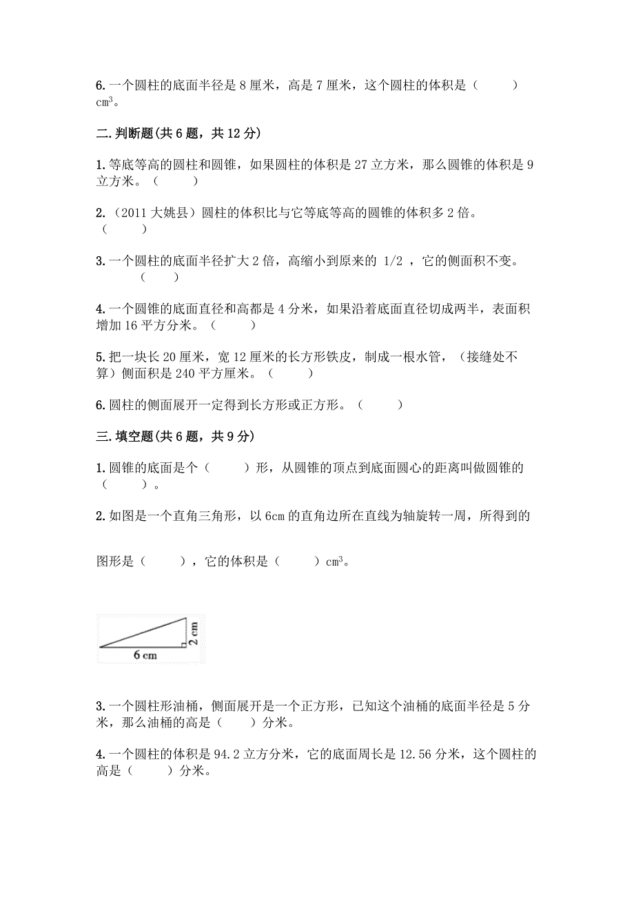 冀教版六年级下册数学第四单元-圆柱和圆锥-测试卷及答案【名师系列】.docx_第3页