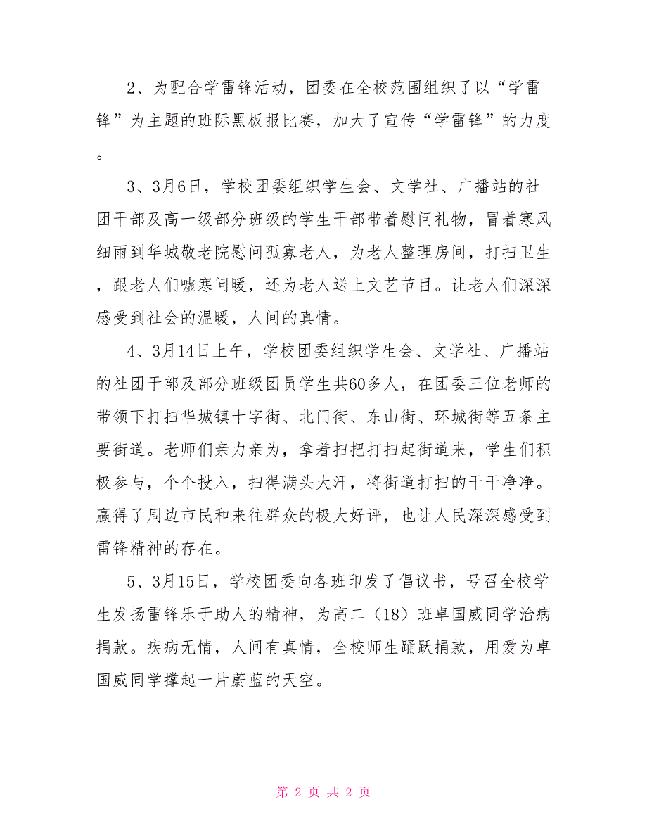 2022年某中学“三月学雷锋月”活动情况汇报总结活动比赛总结_第2页