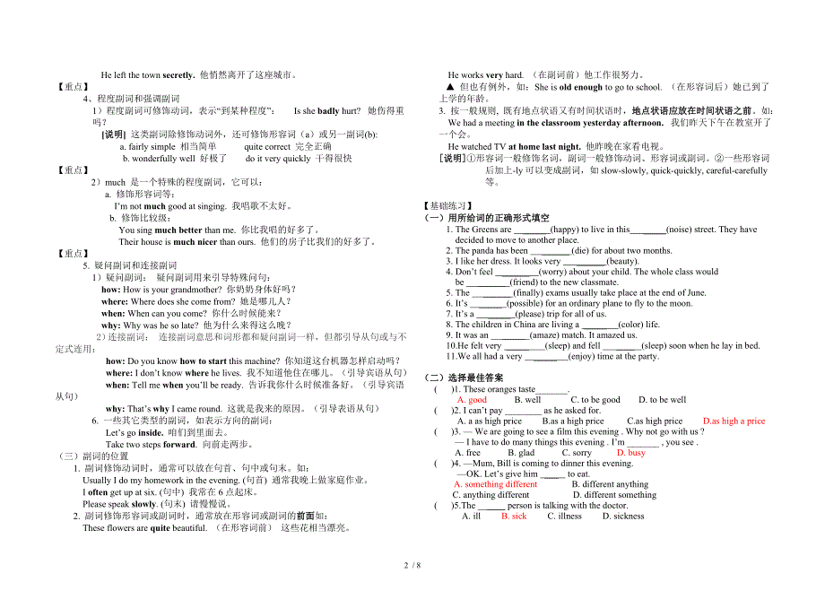 单招英语形容词及副词用法总结及练习_第2页