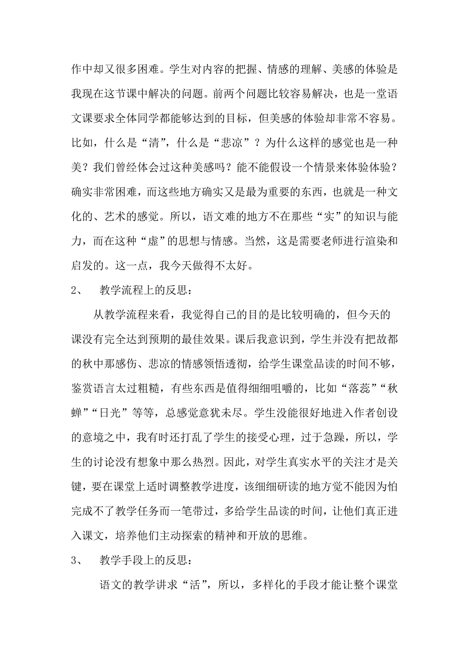 教学反思GZY12.doc_第3页