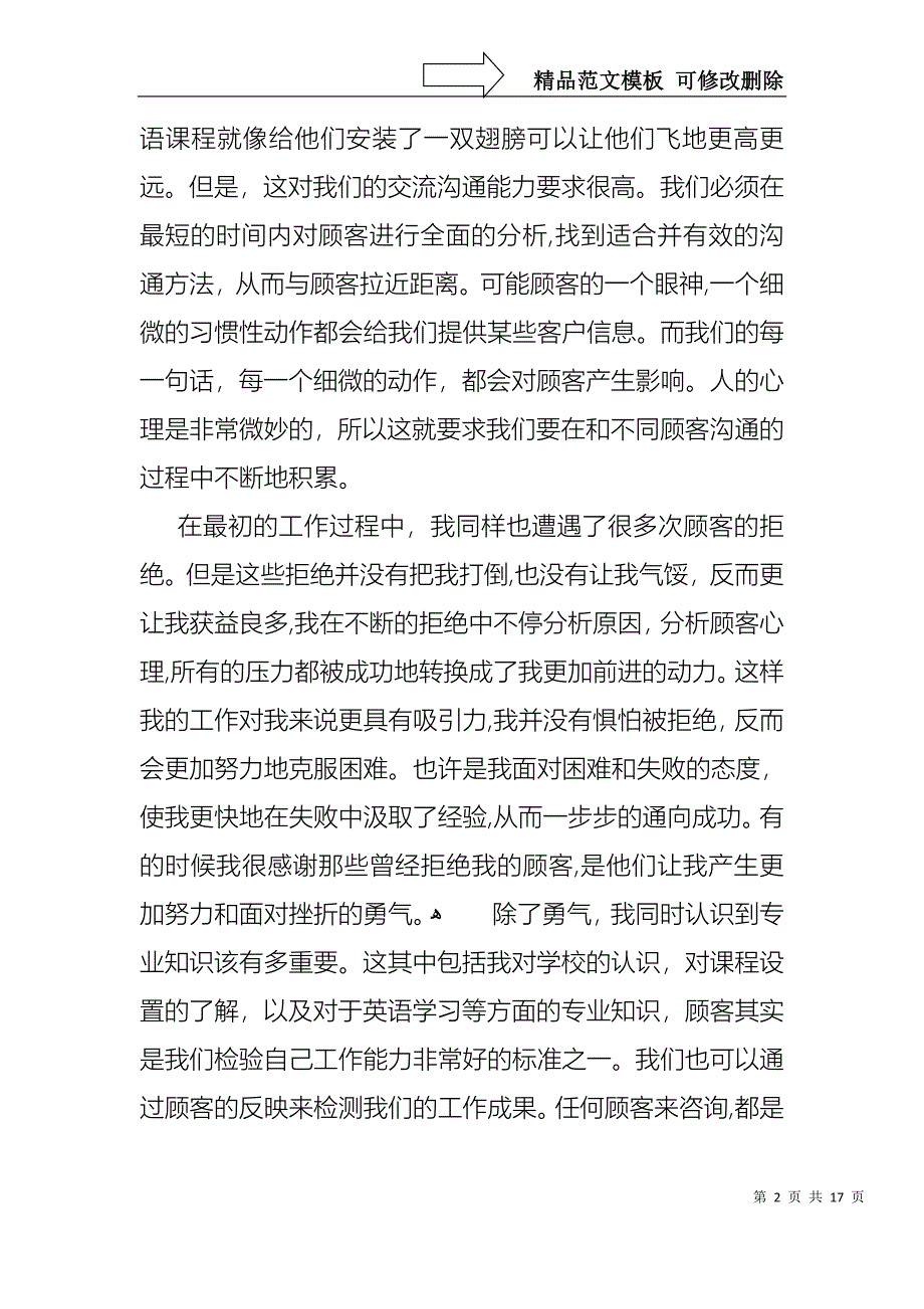 课程顾问工作述职报告_第2页