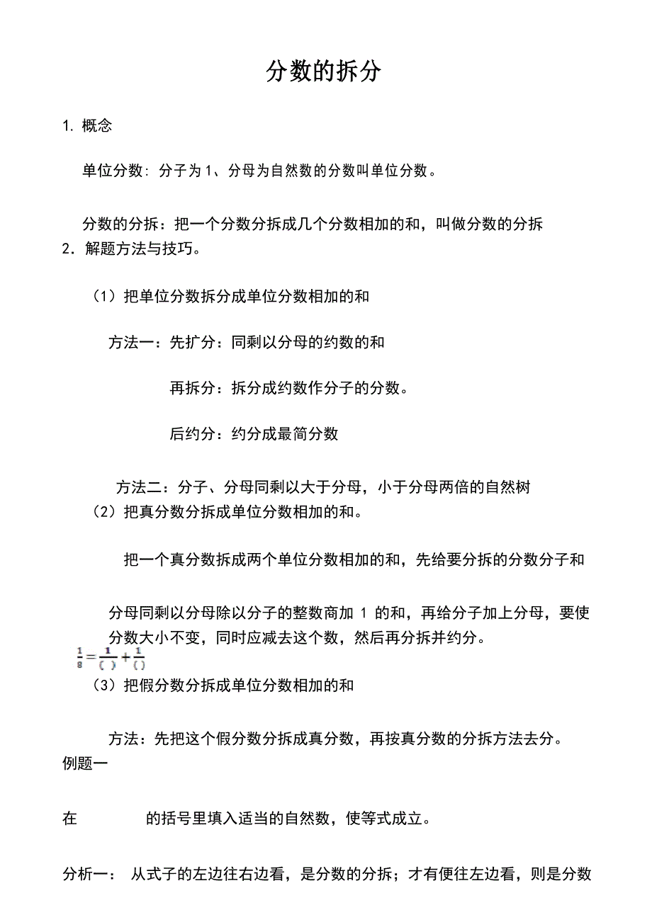 分数的拆分_第1页