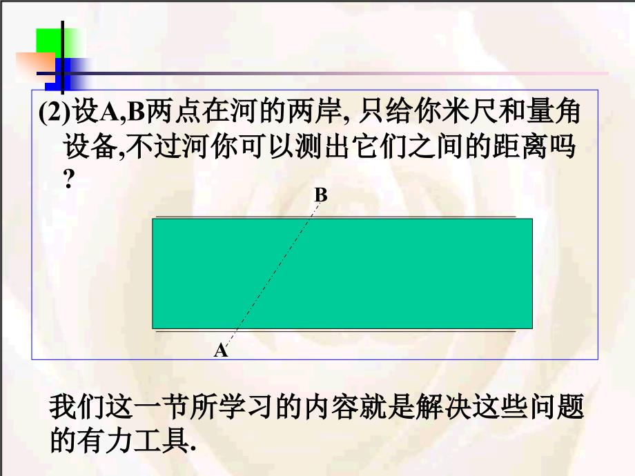 高效课堂正弦定理_第3页