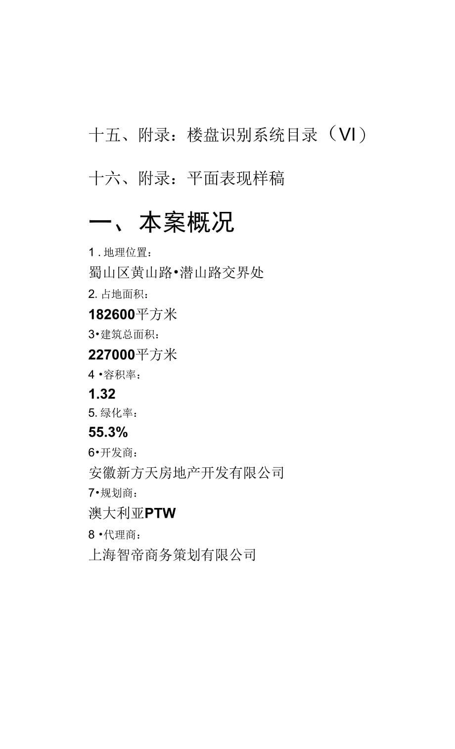 方天丽景花园策划报告8_第5页