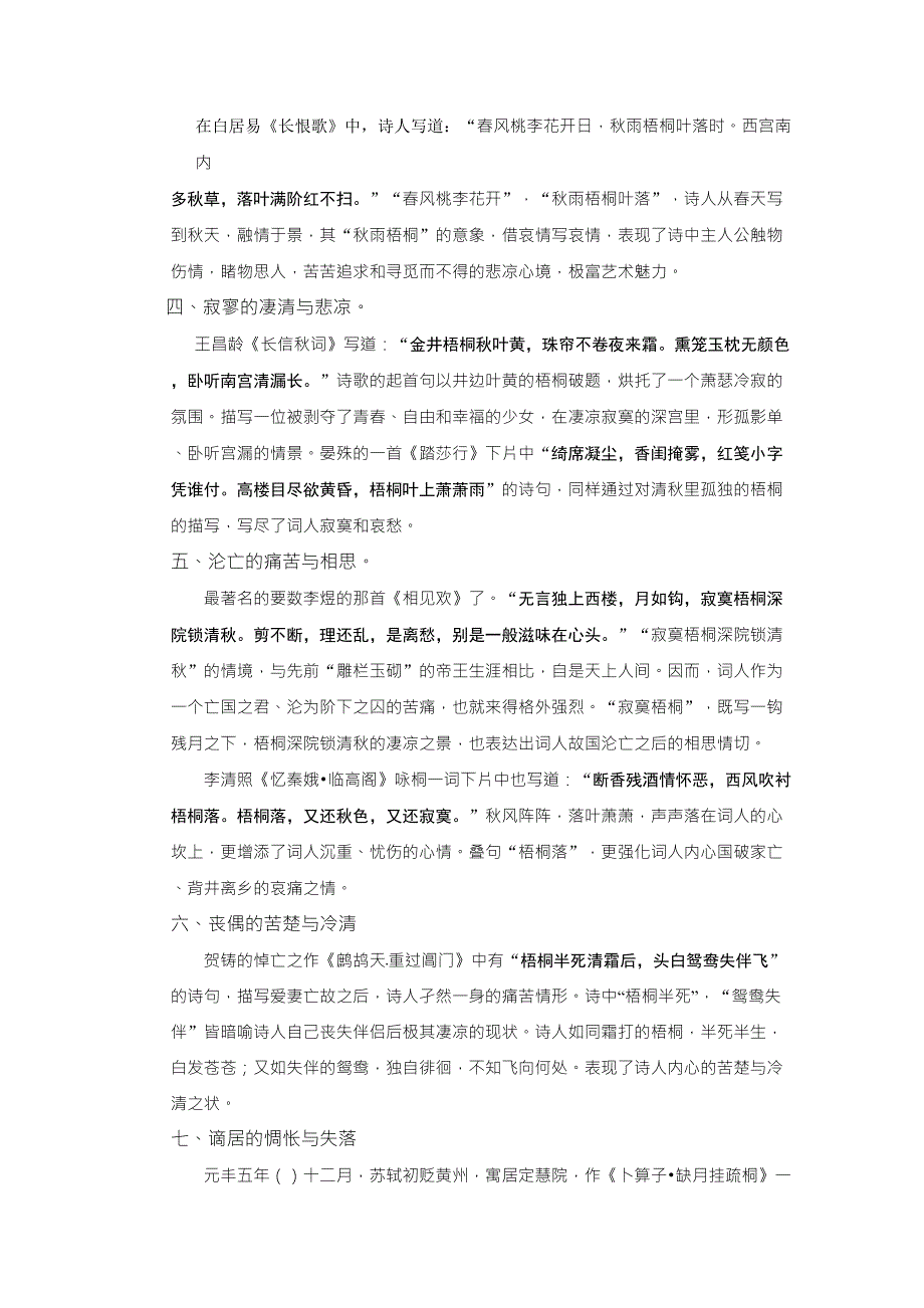 古诗词梧桐形象解说_第2页