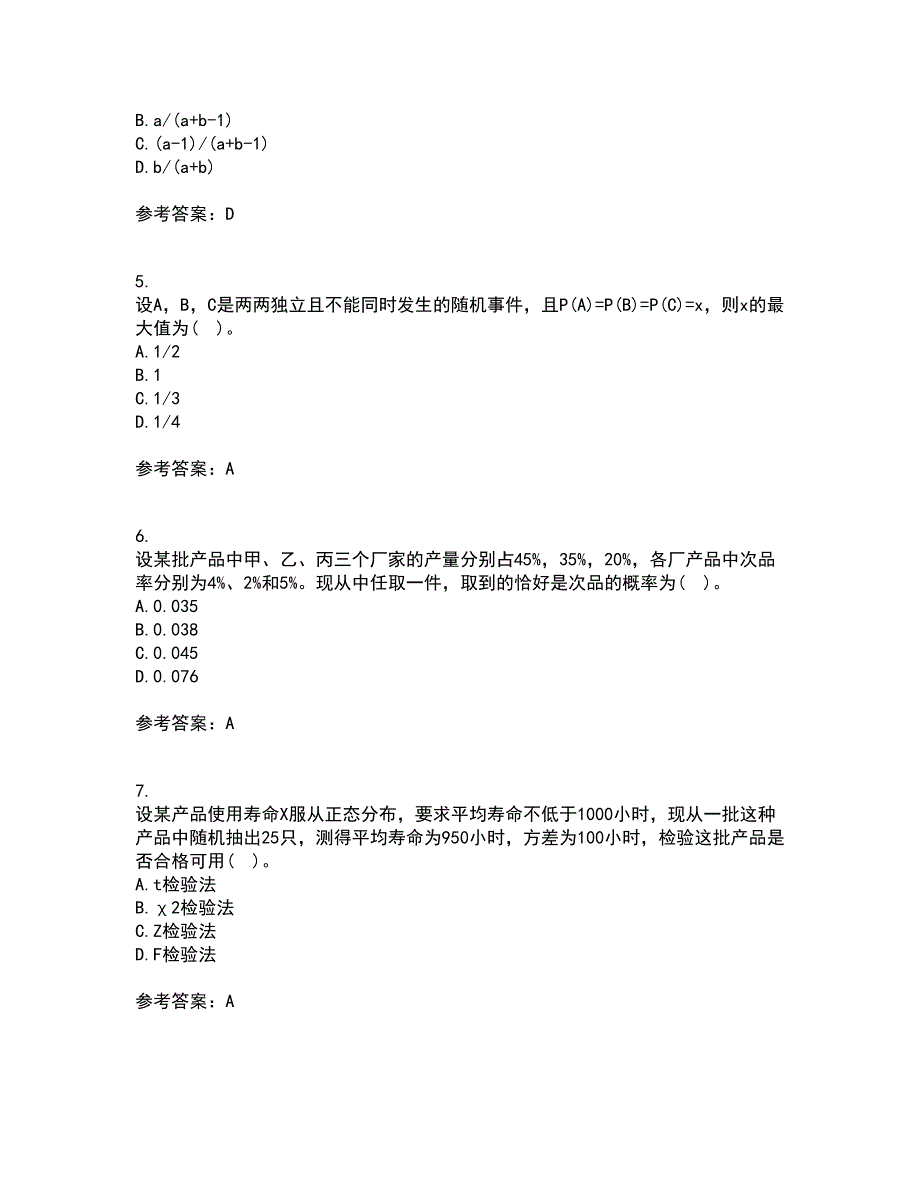 北京交通大学21秋《概率论与数理统计》在线作业二答案参考36_第2页