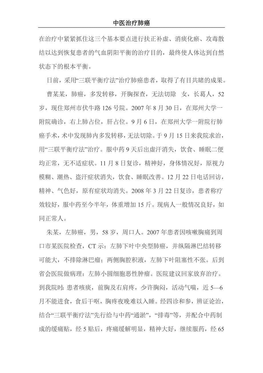 中医治疗肺癌.doc_第2页