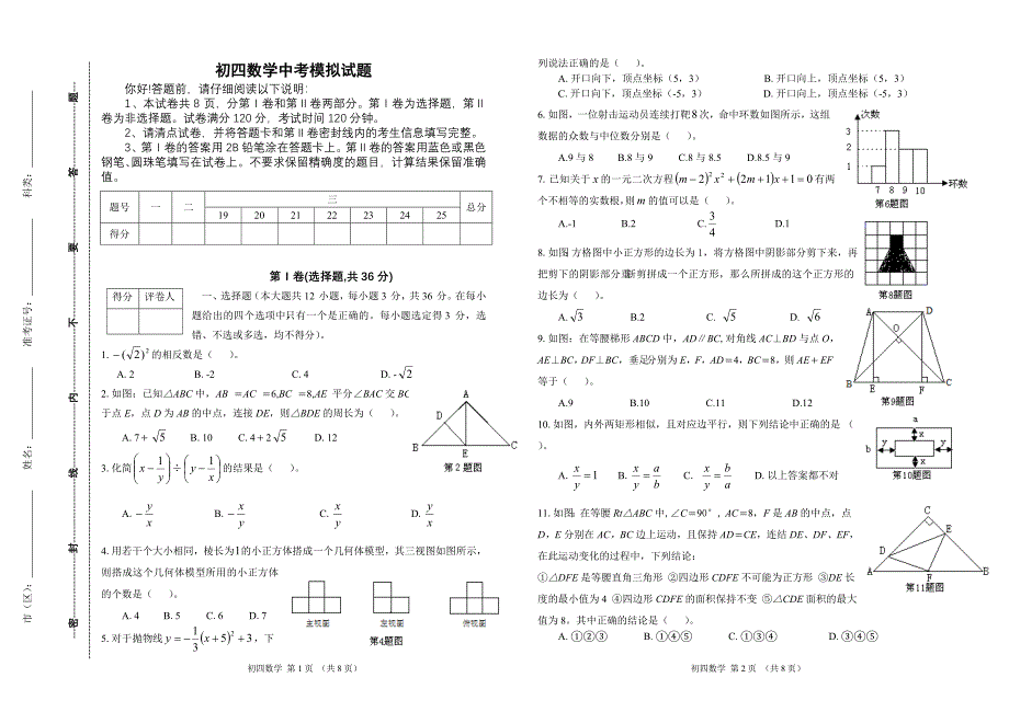 中考数学模拟试题_第1页