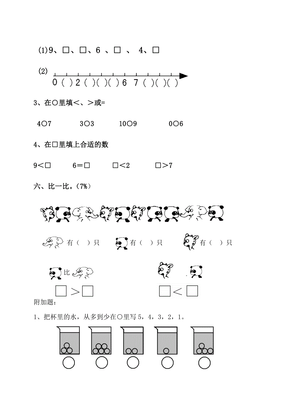 (苏教版)一年级数学上册第一至五单元试卷_第3页