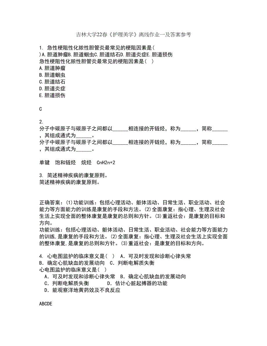 吉林大学22春《护理美学》离线作业一及答案参考97_第1页