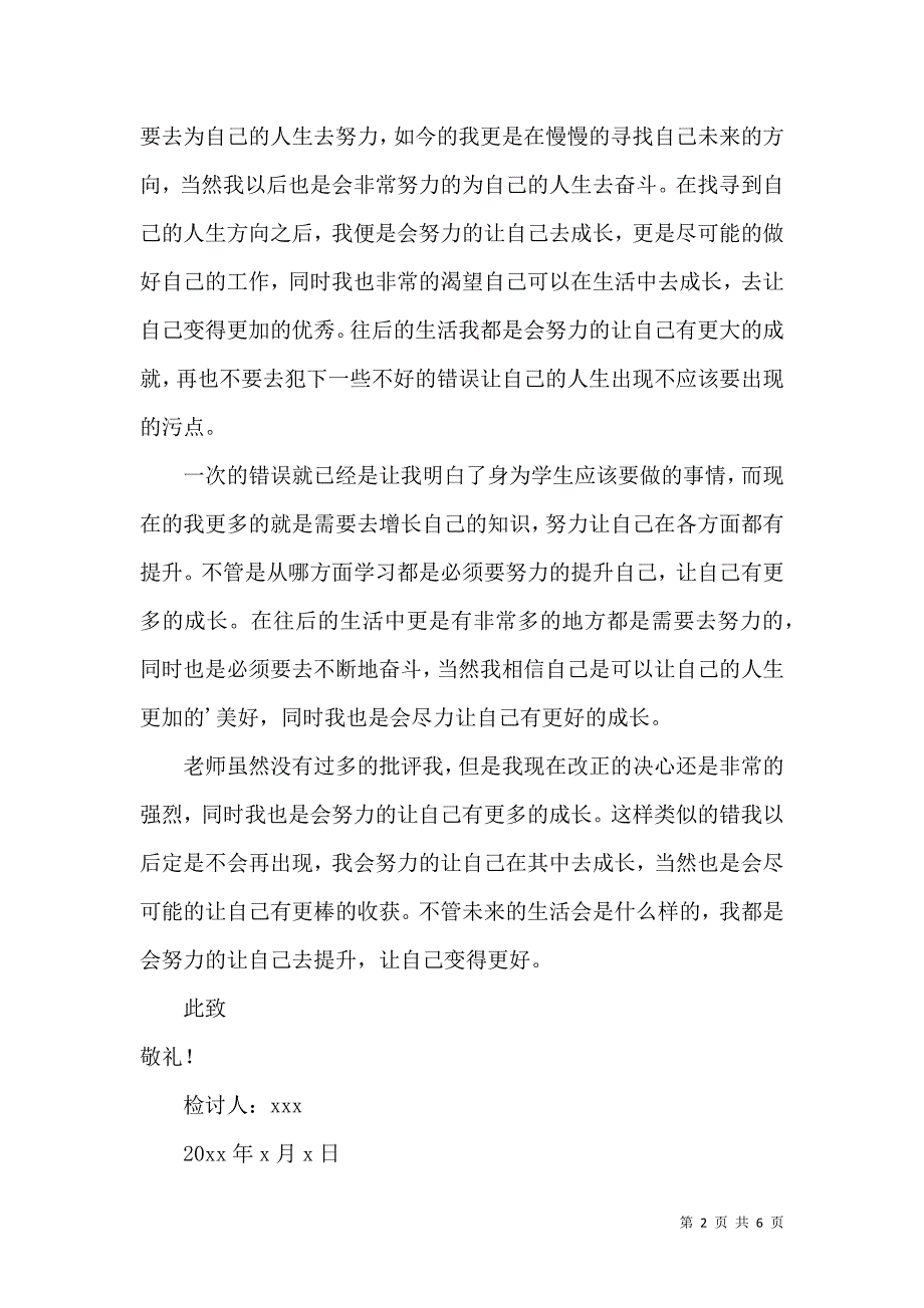 热门旷课学生检讨书3篇.docx_第2页