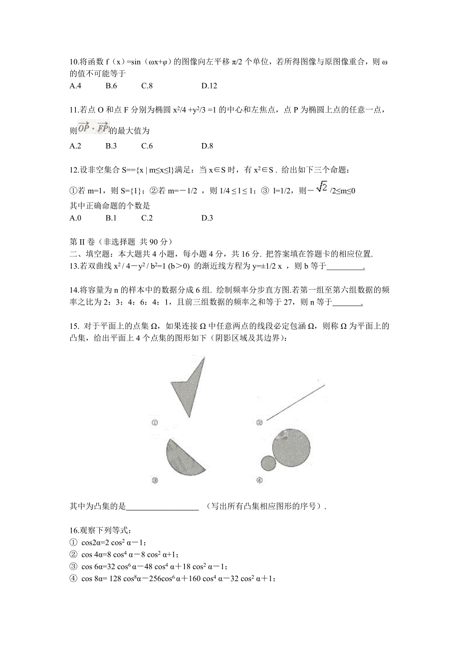 最新文科数学十年高考真题(10年含解析).doc_第2页