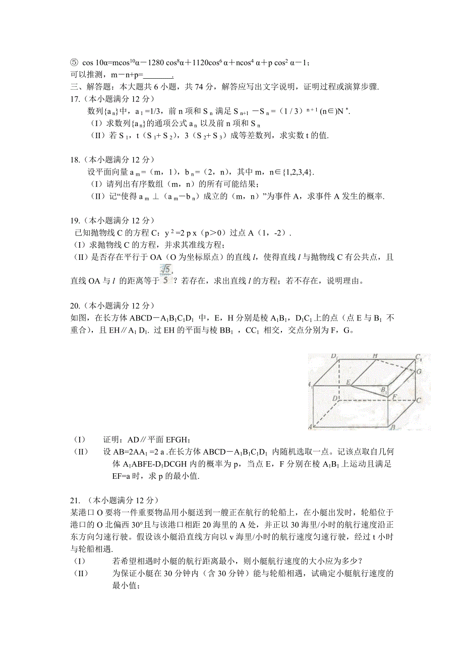 最新文科数学十年高考真题(10年含解析).doc_第3页