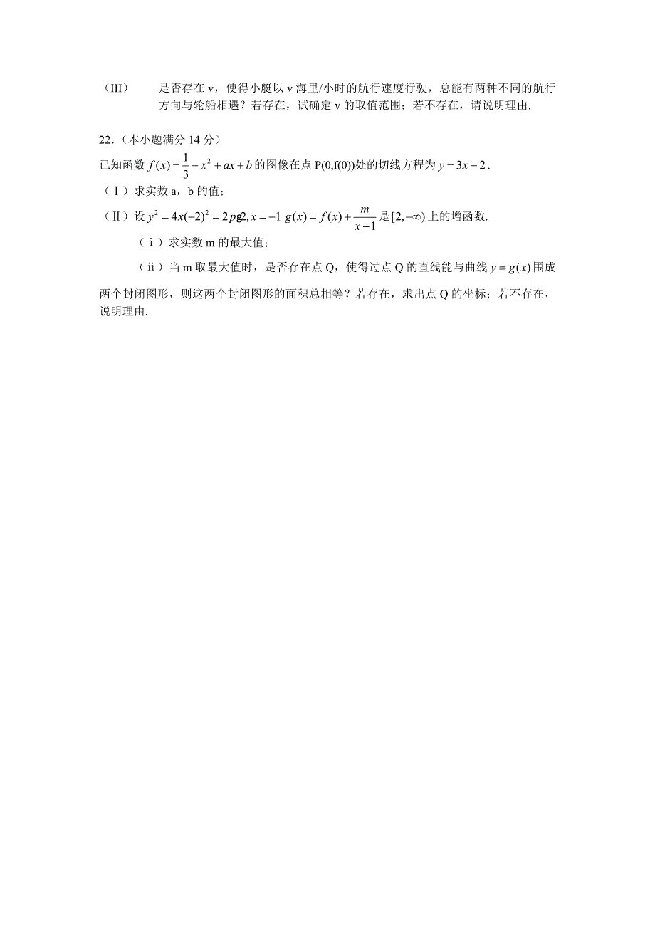 最新文科数学十年高考真题(10年含解析).doc_第4页