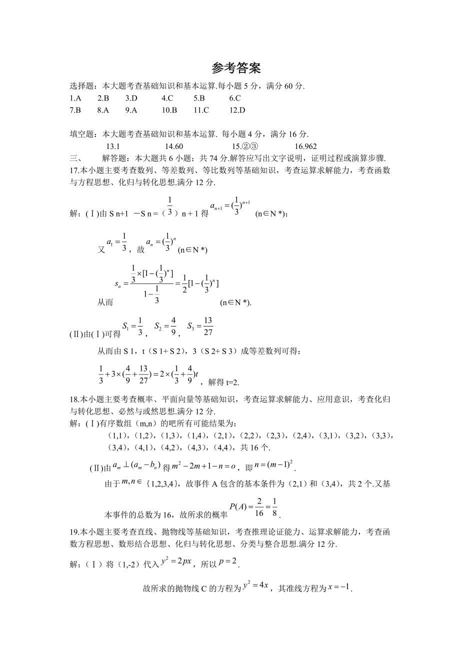 最新文科数学十年高考真题(10年含解析).doc_第5页