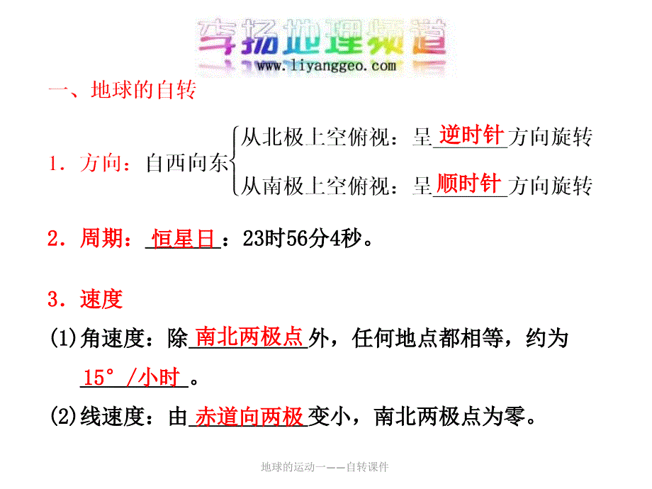 地球的运动一自转课件_第3页