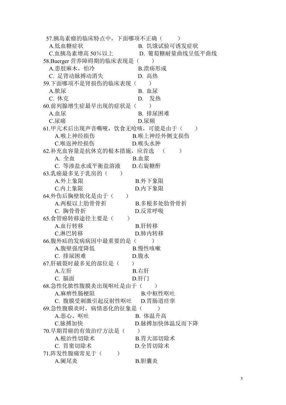 外科护理学练习题.doc_第5页