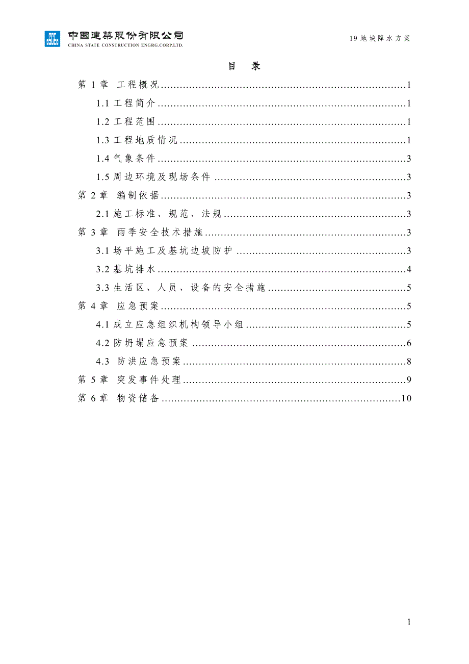 雨季土方施工方案_第2页