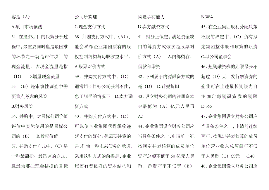 2023年电大企业集团财务管理期末复习小抄版_第3页