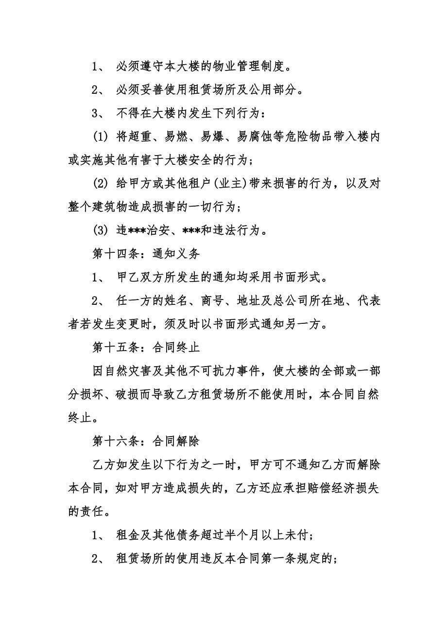 房产中介租赁合同范本.doc_第5页